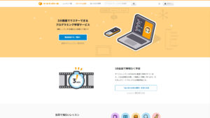 PHP学習サイト「ドットインストール」のスクリーンショット画像