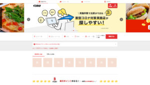 phpで作られたサイト「ぐるなび」のスクリーンショット画像