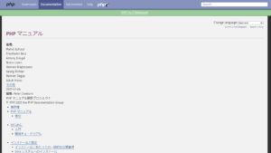 PHPリファレンスマニュアルのスクリーンショット画像