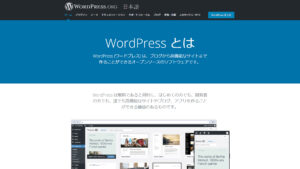 phpで作られたサイト「wordpress」のスクリーンショット画像