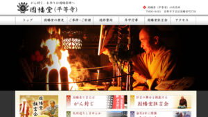 平等寺のウェブサイト画像