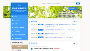日本教師教育学会のウェブサイト画像