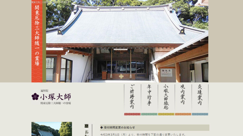 小塚大師のウェブサイト画像