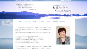 宮崎和加子のウェブサイト画像