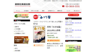 創樹社美術出版のウェブサイト画像