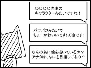 しがない絵描きのあるある漫画02